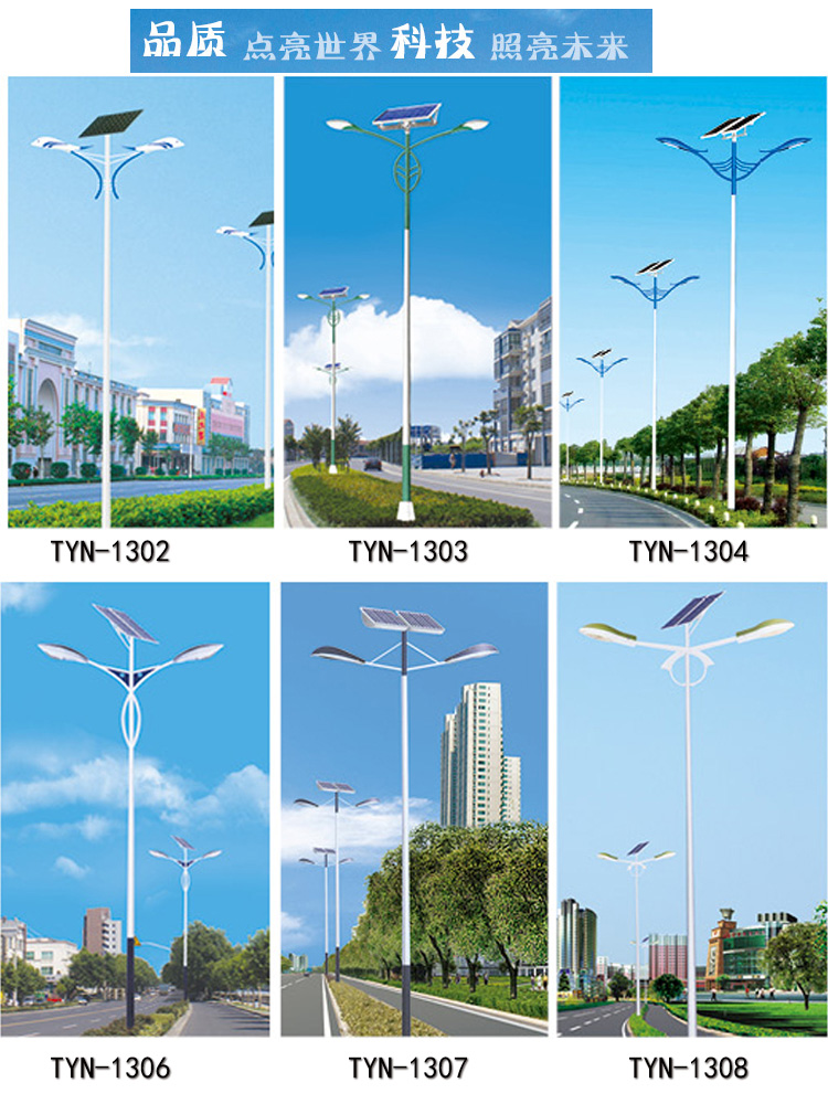 太陽能路燈廠家